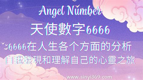 66數字|天使數字66的含義｜釋放對物質的執著，與天聯係｜Angeltoday8